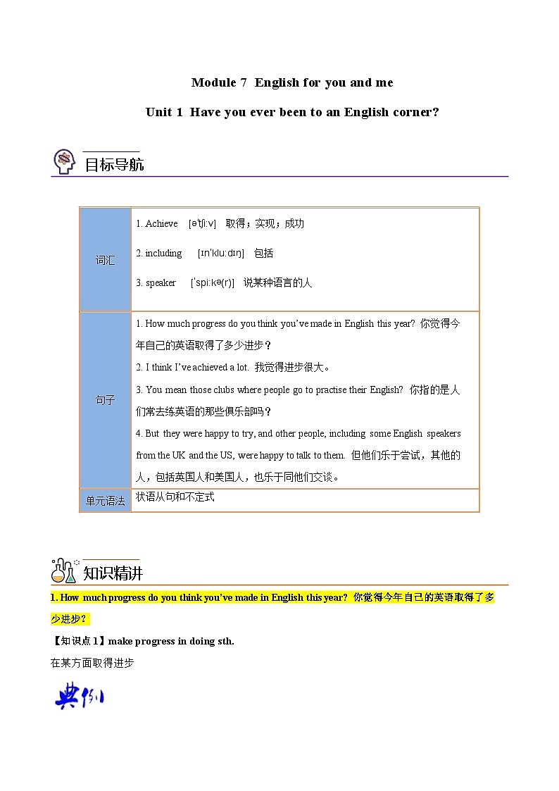 【同步讲义】外研版英语九年级下册-Module 7 Unit 1 讲义（知识精讲+同步练习）（教师版）第1页