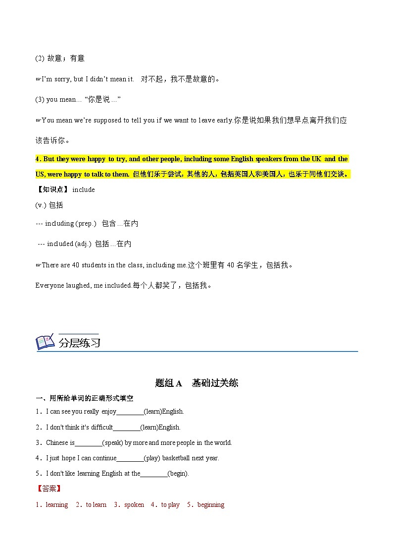 【同步讲义】外研版英语九年级下册-Module 7 Unit 1 讲义（知识精讲+同步练习）（教师版）第3页