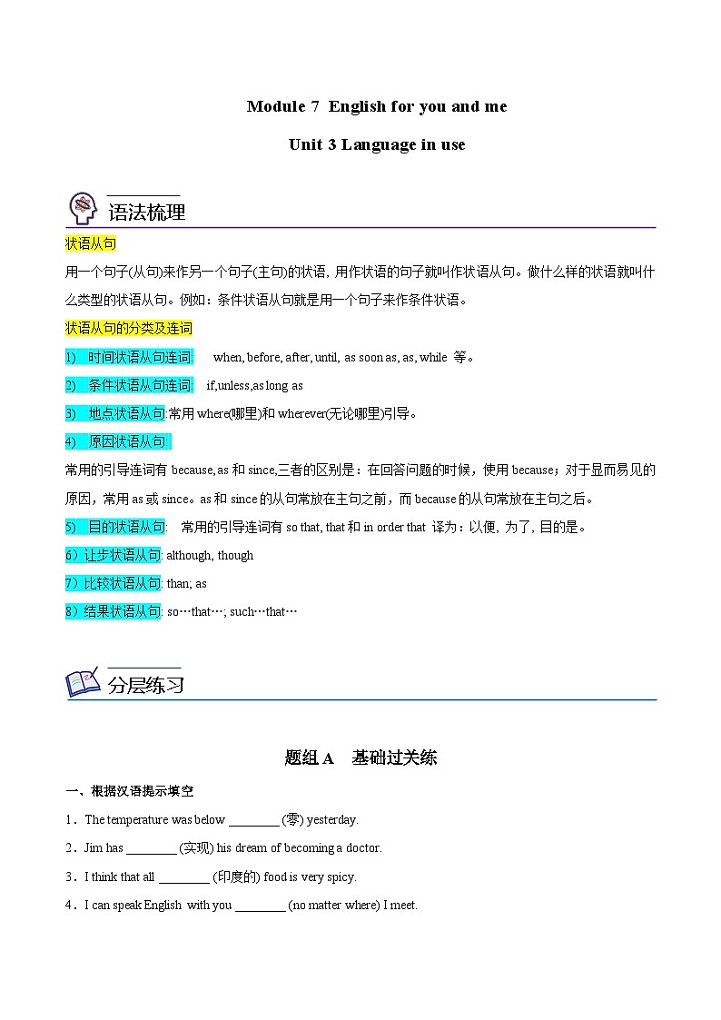 【同步讲义】外研版英语九年级下册-Module 7 Unit 3 讲义（知识精讲+同步练习）（教师版）第1页