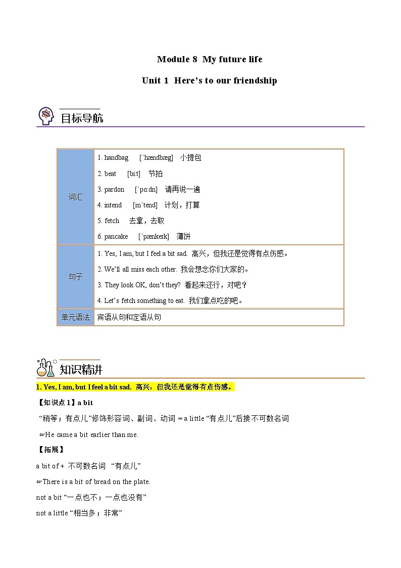 【同步讲义】外研版英语九年级下册-Module 8 Unit 1 讲义（知识精讲+同步练习）01