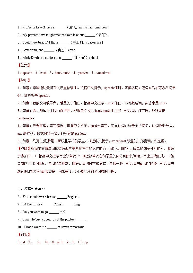 【同步讲义】外研版英语九年级下册-Module 8 Unit 3 讲义（知识精讲+同步练习）（教师版）第3页