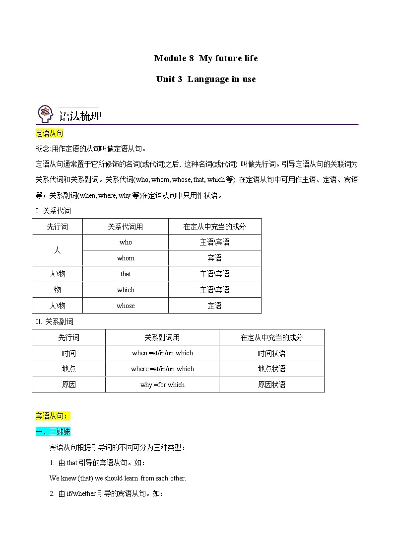 【同步讲义】外研版英语九年级下册-Module 8 Unit 3 讲义（知识精讲+同步练习）（学生版）第1页
