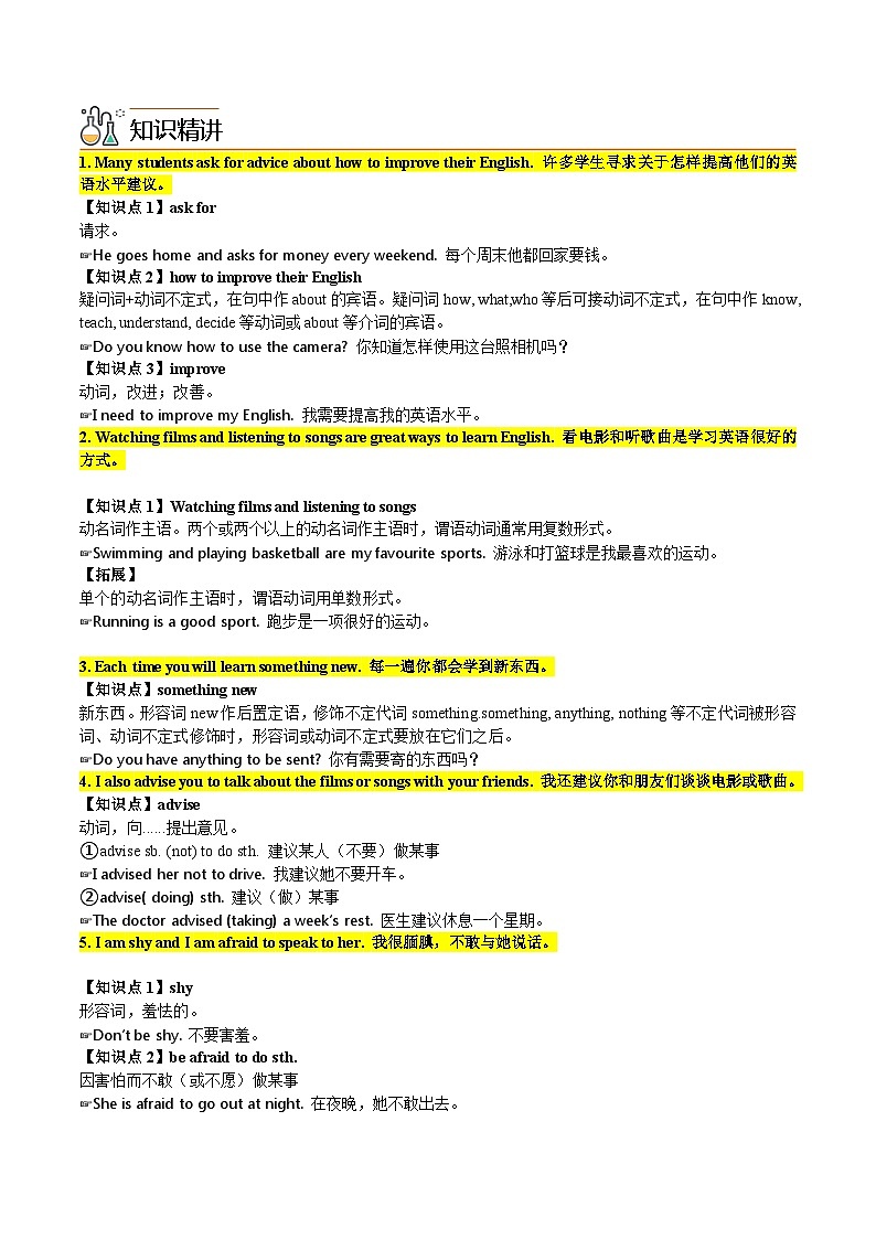 【同步讲义】外研版英语八年级上册-Module 1 Unit 2 讲义（知识精讲+同步练习）02