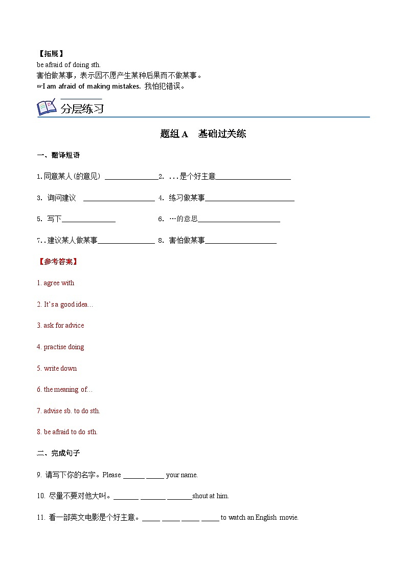 【同步讲义】外研版英语八年级上册-Module 1 Unit 2 讲义（知识精讲+同步练习）03