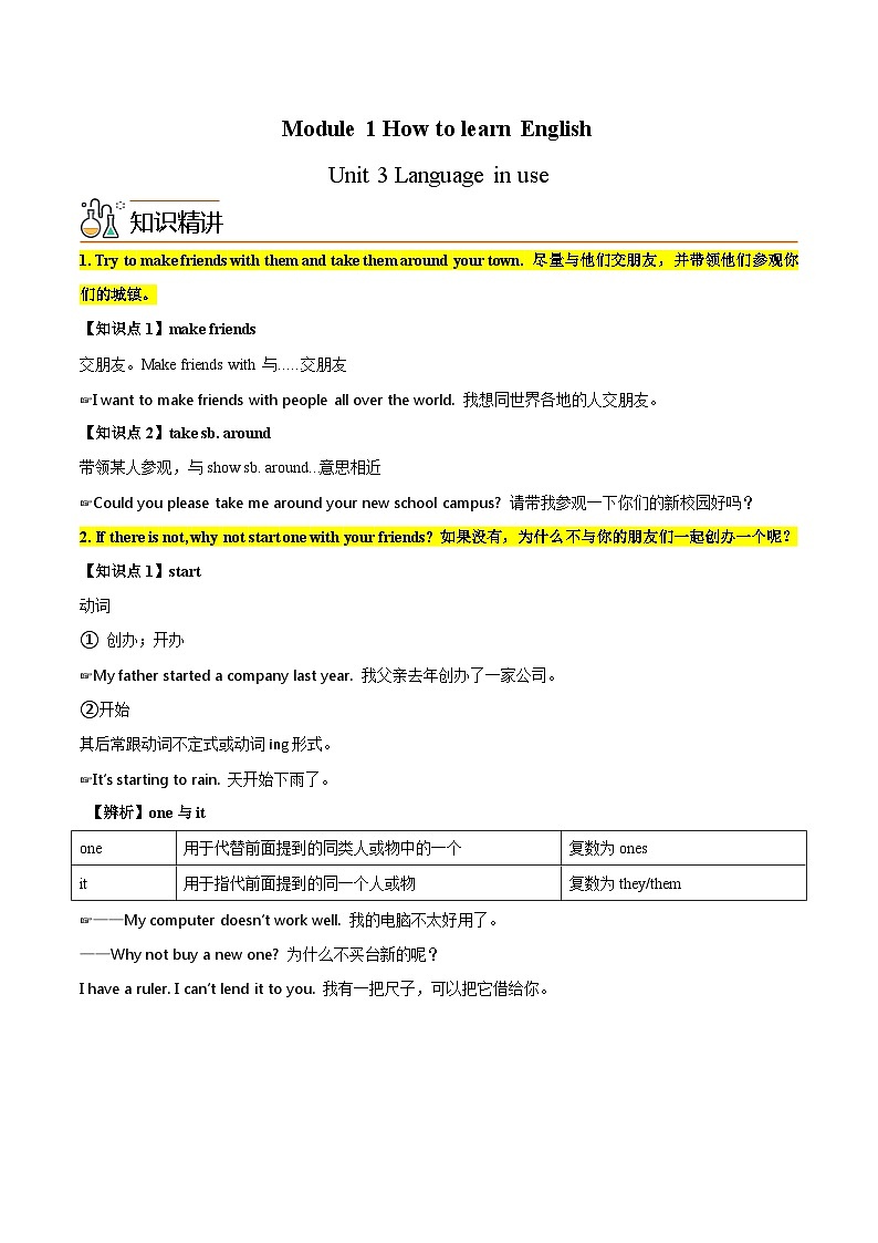 【同步讲义】外研版英语八年级上册-Module 1 Unit 3 讲义（知识精讲+同步练习）01