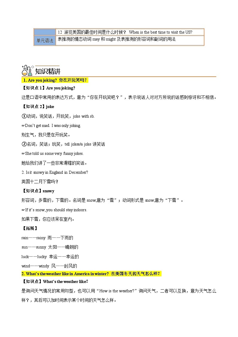 【同步讲义】外研版英语八年级上册-Module 10 Unit 1 讲义（知识精讲+同步练习）02