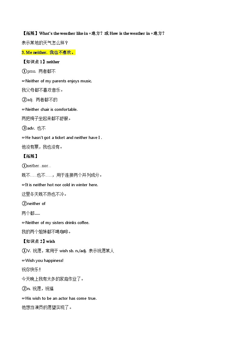 【同步讲义】外研版英语八年级上册-Module 10 Unit 1 讲义（知识精讲+同步练习）03