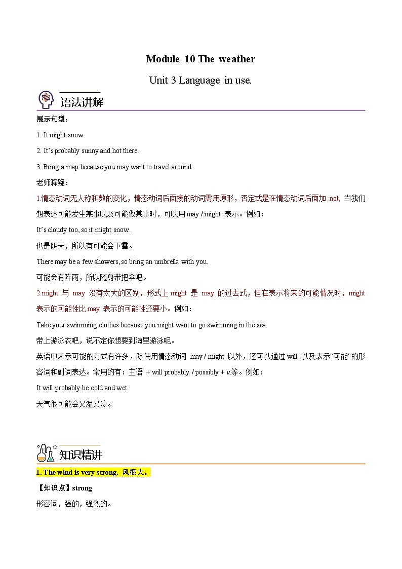 【同步讲义】外研版英语八年级上册-Module 10 Unit 3 讲义（知识精讲+同步练习）01