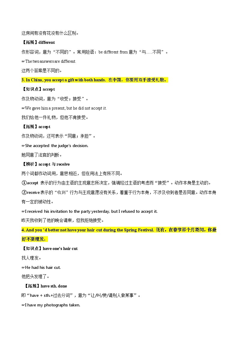 【同步讲义】外研版英语八年级上册-Module 11 Unit 1 讲义（知识精讲+同步练习）03