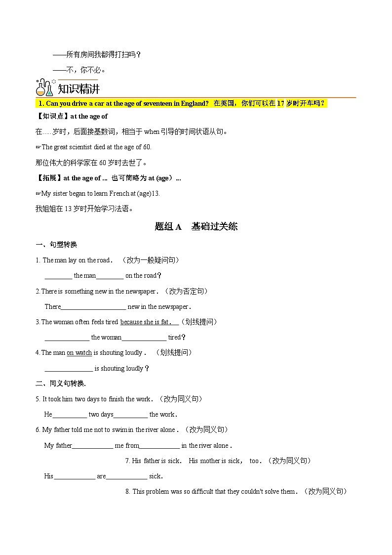 【同步讲义】外研版英语八年级上册-Module 11 Unit 3 讲义（知识精讲+同步练习）（学生版）第2页