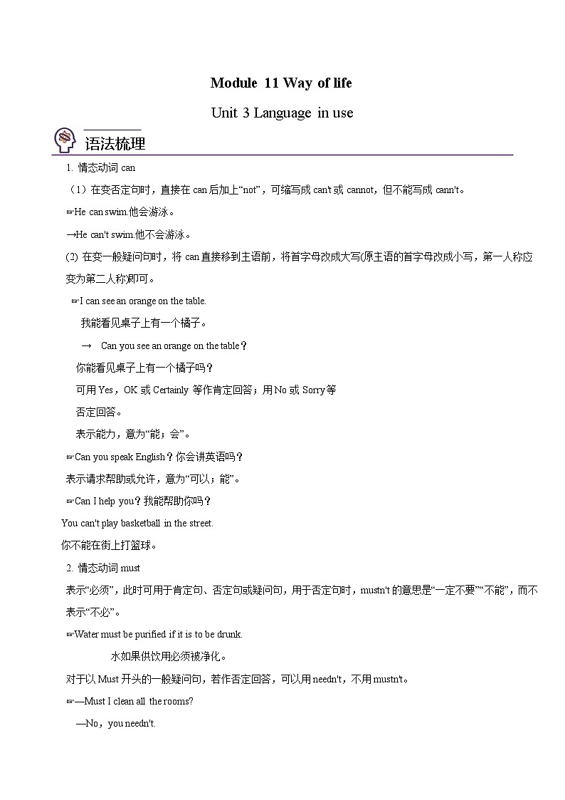 【同步讲义】外研版英语八年级上册-Module 11 Unit 3 讲义（知识精讲+同步练习）（教师版）第1页