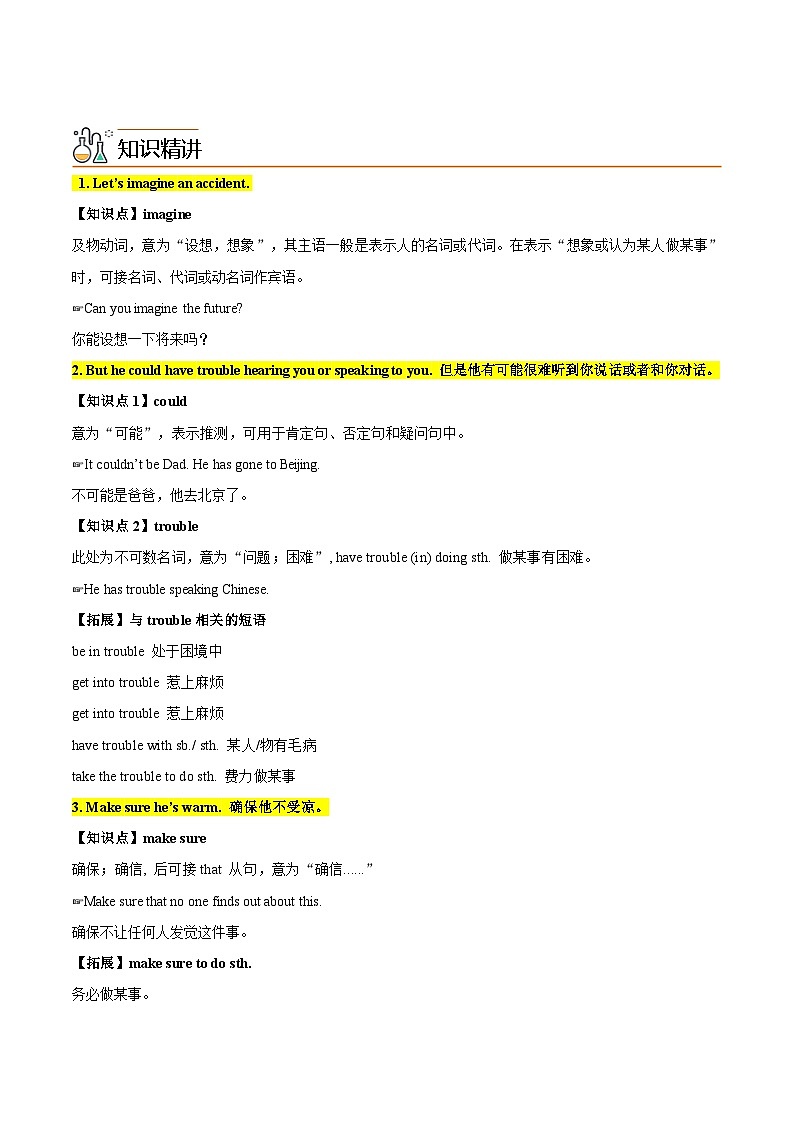 【同步讲义】外研版英语八年级上册-Module 12 Unit 1 讲义（知识精讲+同步练习）（学生版）第2页