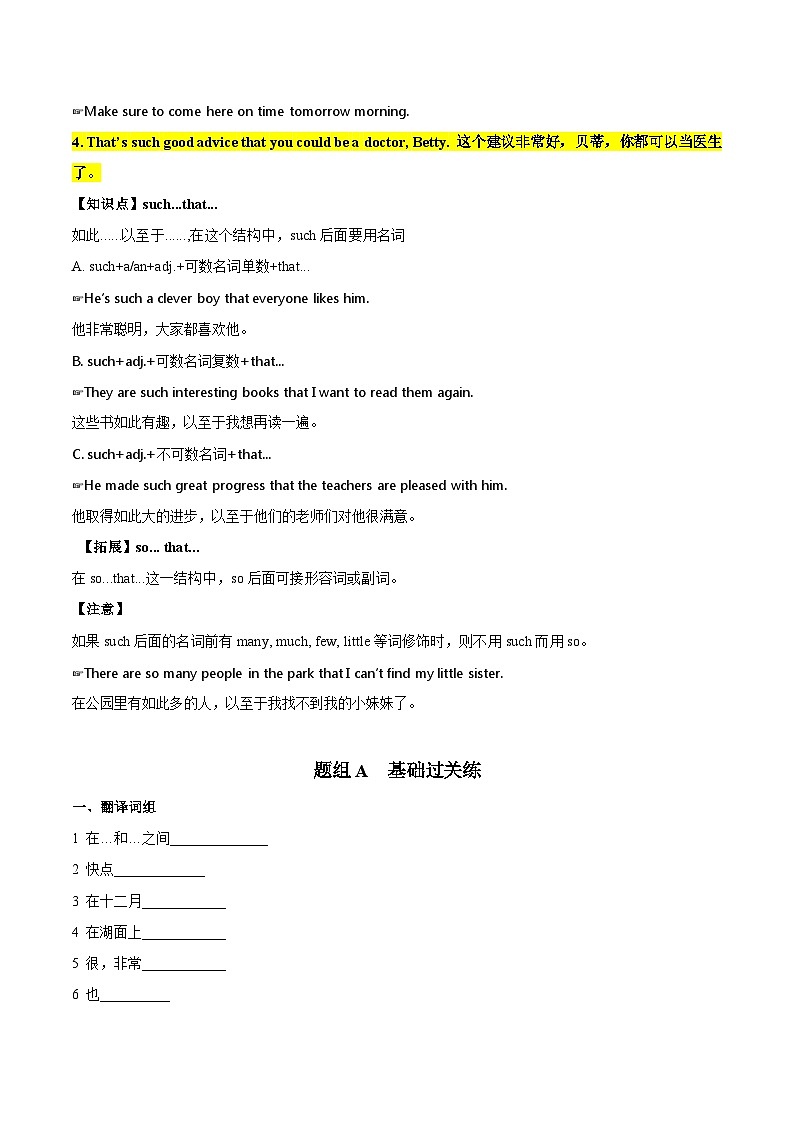 【同步讲义】外研版英语八年级上册-Module 12 Unit 1 讲义（知识精讲+同步练习）（学生版）第3页