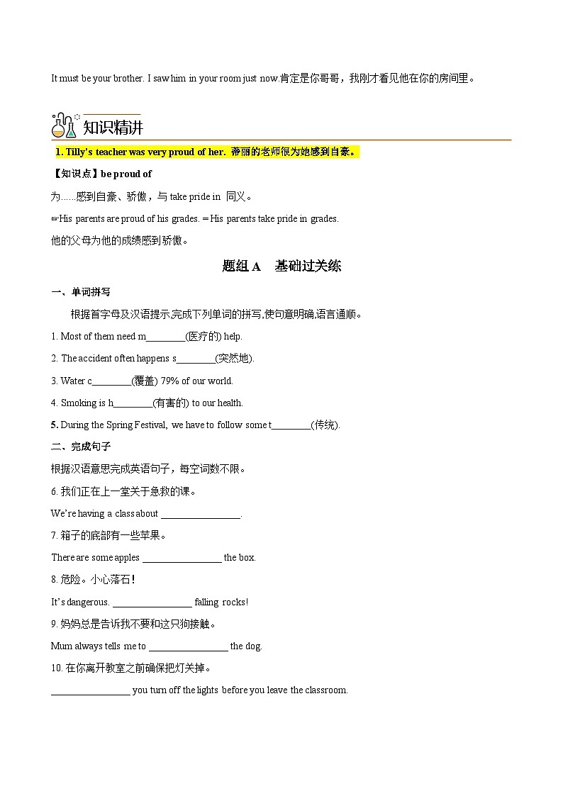 【同步讲义】外研版英语八年级上册-Module 12 Unit 3 讲义（知识精讲+同步练习）（学生版）第2页