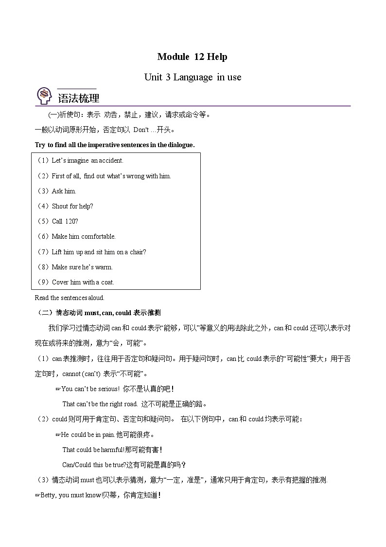 【同步讲义】外研版英语八年级上册-Module 12 Unit 3 讲义（知识精讲+同步练习）（教师版）第1页