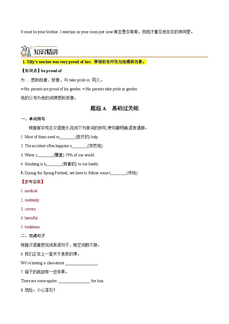 【同步讲义】外研版英语八年级上册-Module 12 Unit 3 讲义（知识精讲+同步练习）（教师版）第2页