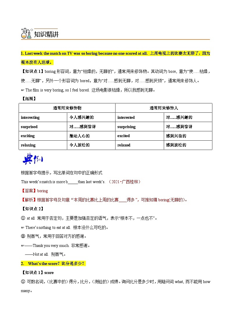 【同步讲义】外研版英语八年级上册-Module 3 Unit 1 讲义（知识精讲+同步练习）02