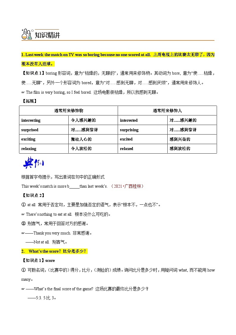 【同步讲义】外研版英语八年级上册-Module 3 Unit 1 讲义（知识精讲+同步练习）02