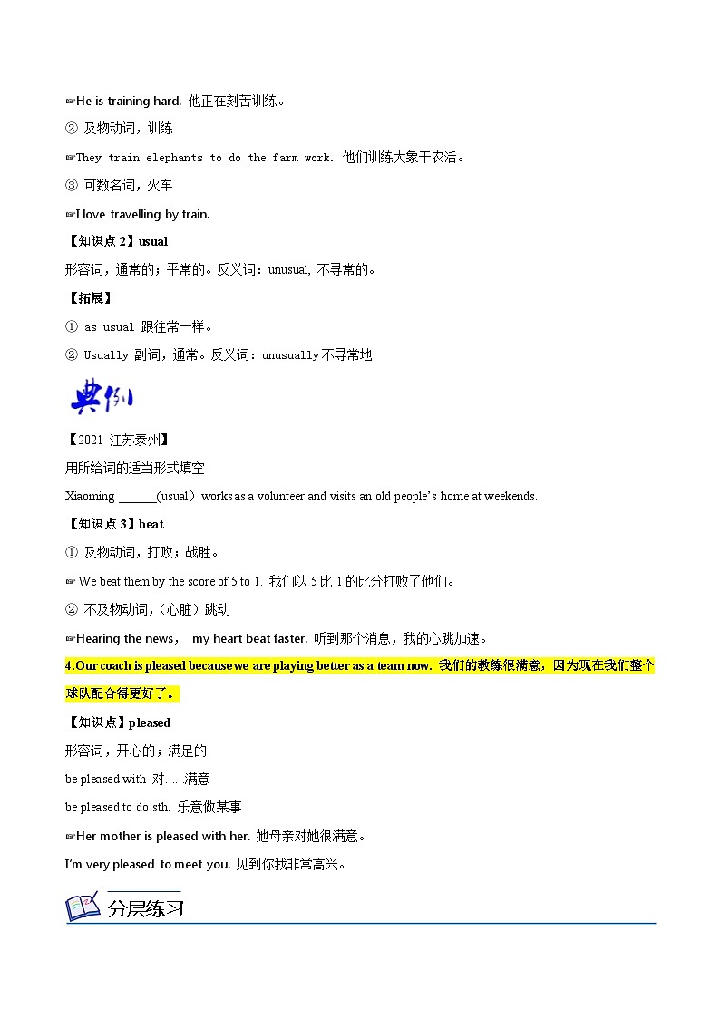 【同步讲义】外研版英语八年级上册-Module 3 Unit 2 讲义（知识精讲+同步练习）03
