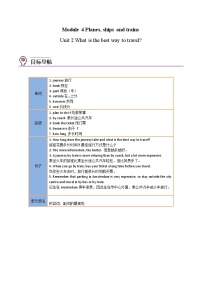 【同步讲义】外研版英语八年级上册-Module 4 Unit 2 讲义（知识精讲+同步练习）