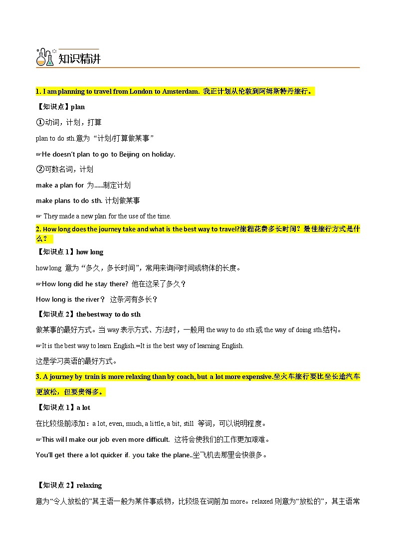 【同步讲义】外研版英语八年级上册-Module 4 Unit 2 讲义（知识精讲+同步练习）（教师版）第2页