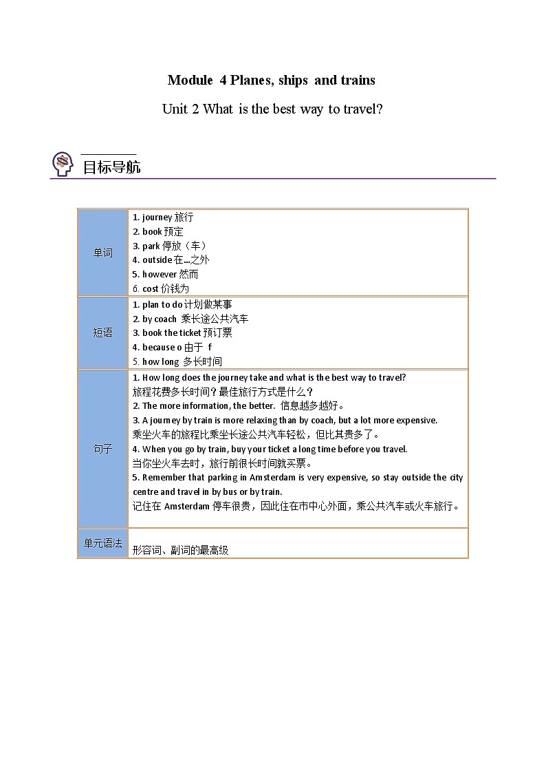 【同步讲义】外研版英语八年级上册-Module 4 Unit 2 讲义（知识精讲+同步练习）（学生版）第1页