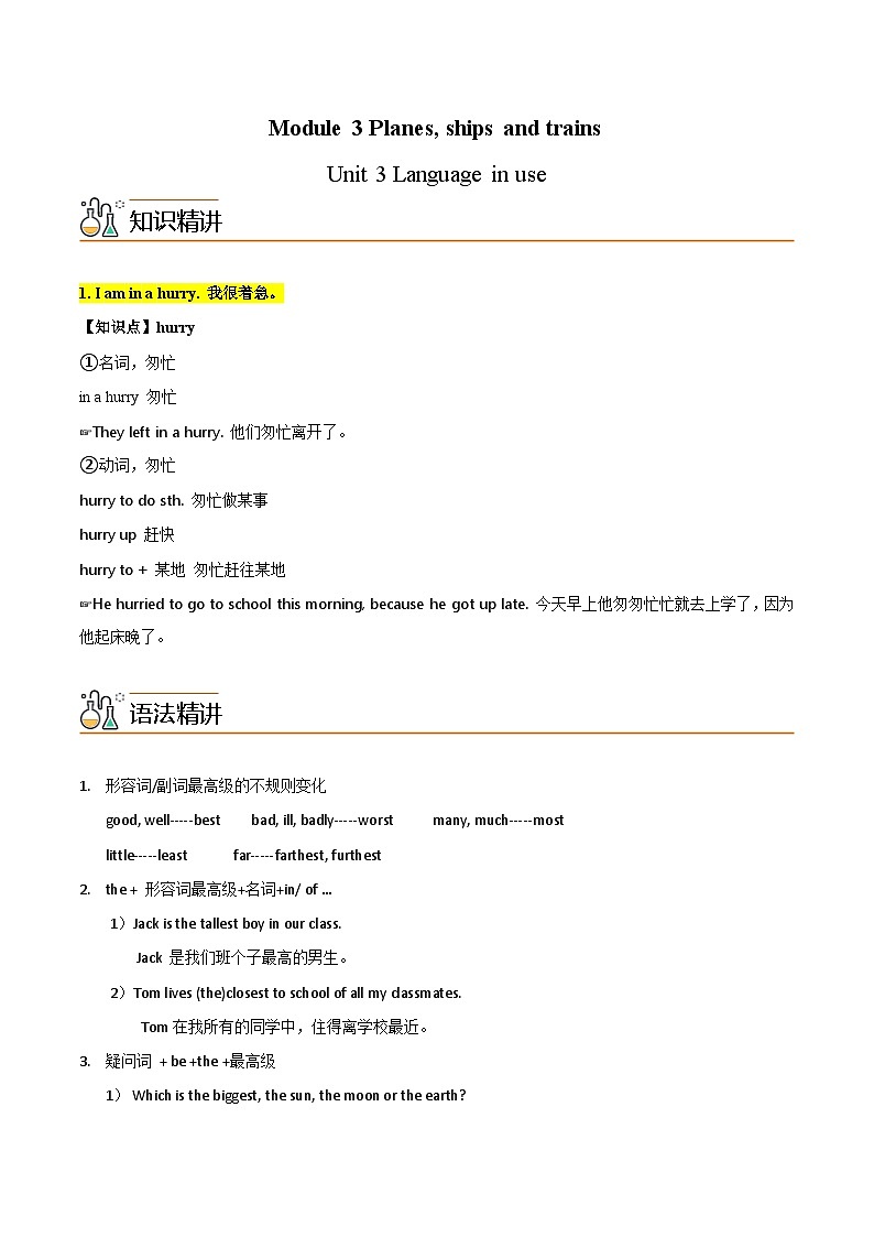 【同步讲义】外研版英语八年级上册-Module 4 Unit 3 讲义（知识精讲+同步练习）（教师版）第1页