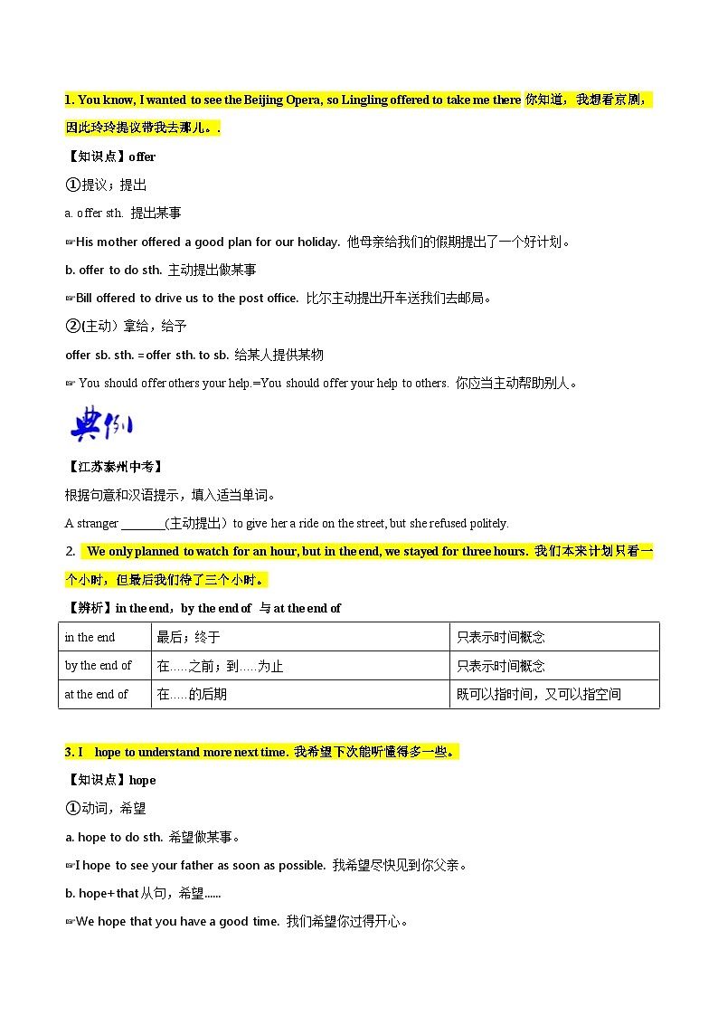 【同步讲义】外研版英语八年级上册-Module 5 Unit 1 讲义（知识精讲+同步练习）02