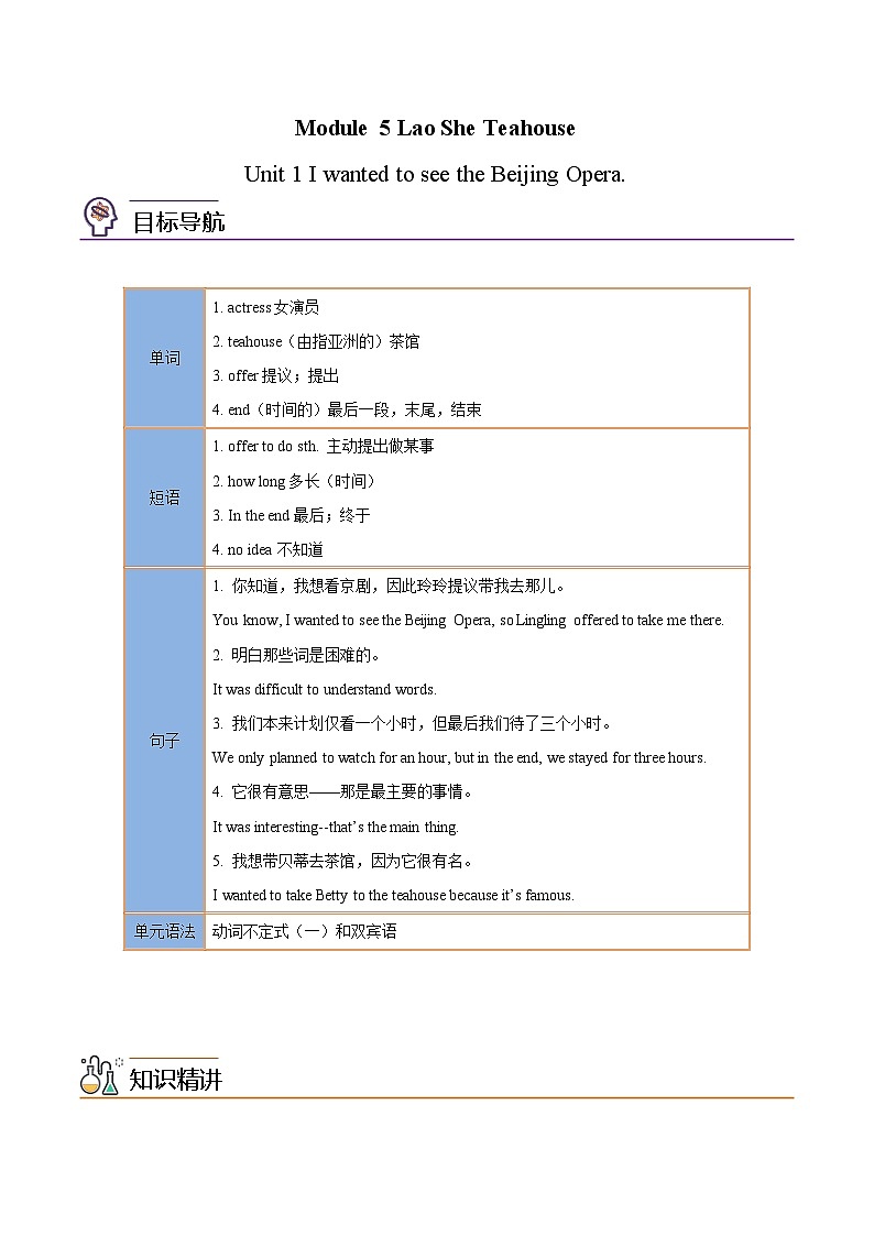 【同步讲义】外研版英语八年级上册-Module 5 Unit 1 讲义（知识精讲+同步练习）01