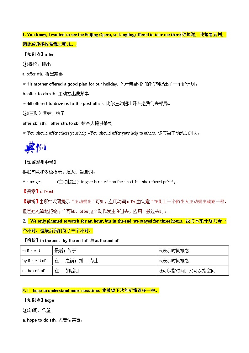 【同步讲义】外研版英语八年级上册-Module 5 Unit 1 讲义（知识精讲+同步练习）02