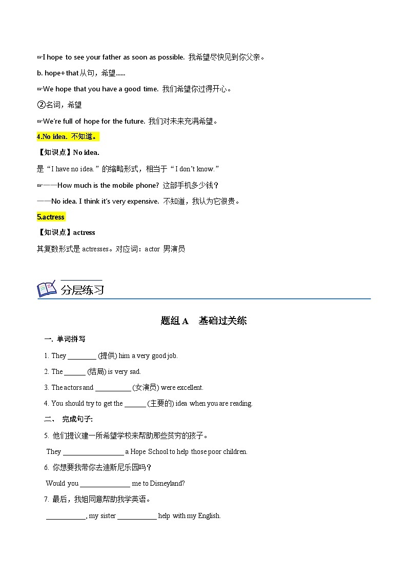 【同步讲义】外研版英语八年级上册-Module 5 Unit 1 讲义（知识精讲+同步练习）03