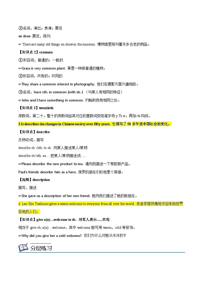 【同步讲义】外研版英语八年级上册-Module 5 Unit 2 讲义（知识精讲+同步练习）03