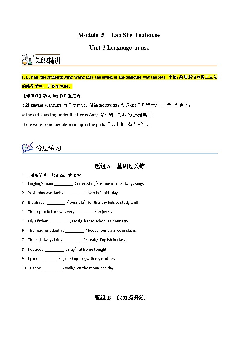 【同步讲义】外研版英语八年级上册-Module 5 Unit 3 讲义（知识精讲+同步练习）01