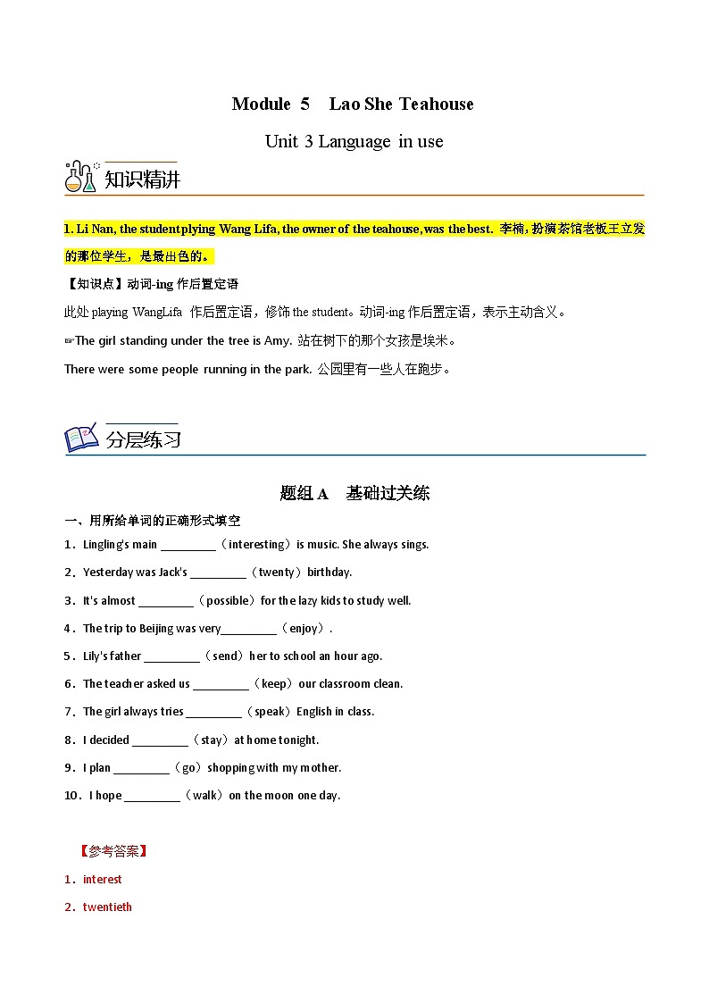 【同步讲义】外研版英语八年级上册-Module 5 Unit 3 讲义（知识精讲+同步练习）01