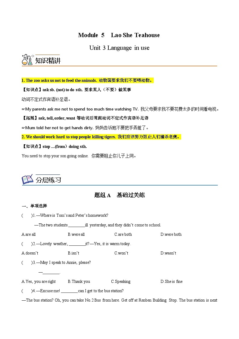 【同步讲义】外研版英语八年级上册-Module 6 Unit 3 讲义（知识精讲+同步练习）（教师版）第1页