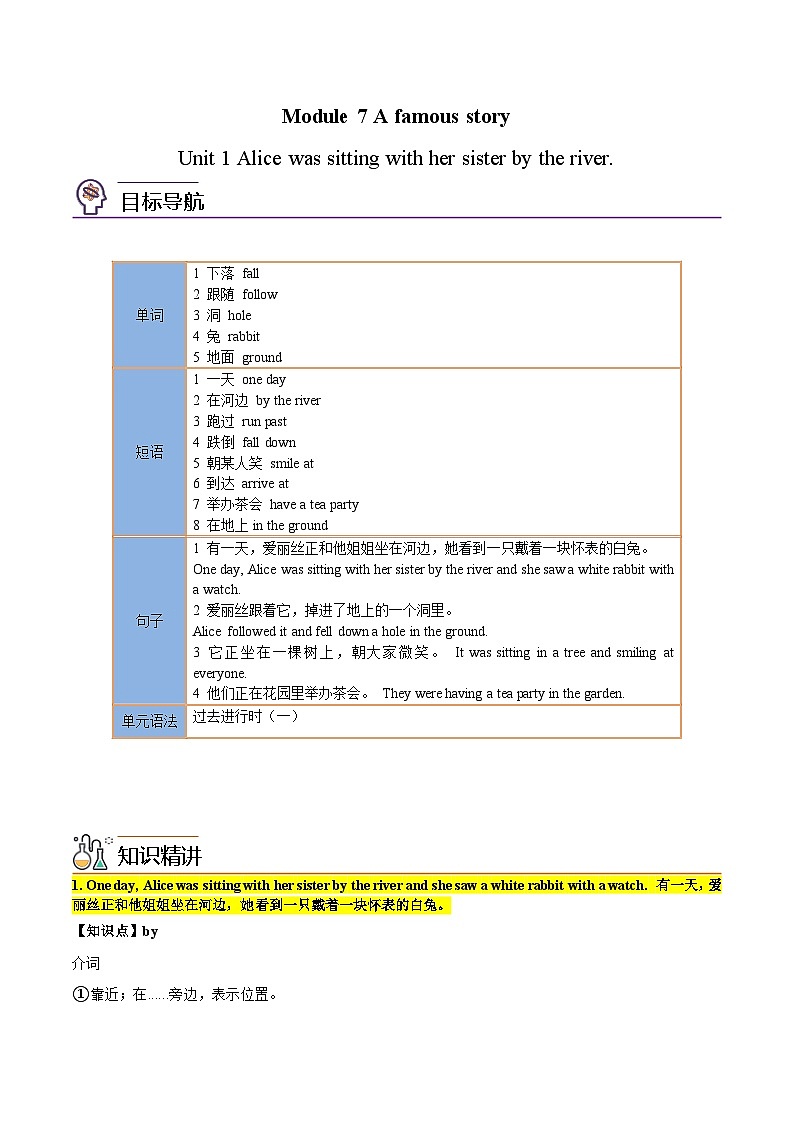 【同步讲义】外研版英语八年级上册-Module 7 Unit 1 讲义（知识精讲+同步练习）01