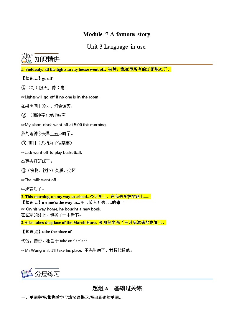 【同步讲义】外研版英语八年级上册-Module 7 Unit 3 讲义（知识精讲+同步练习）01