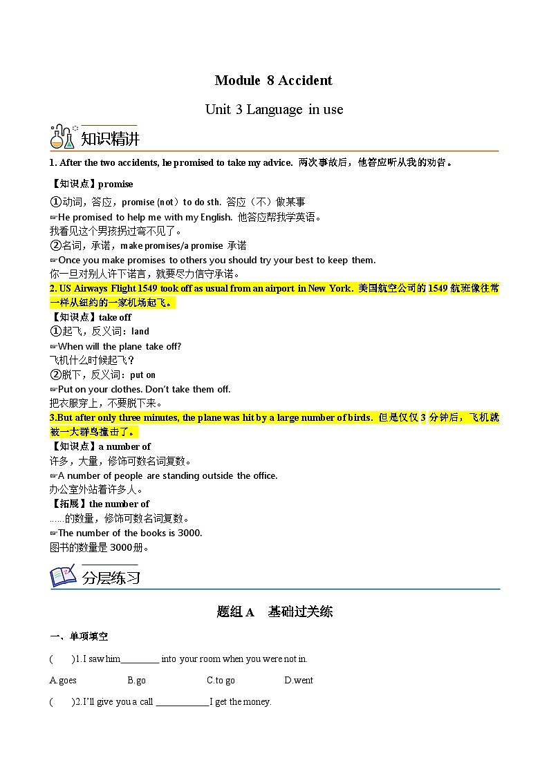 【同步讲义】外研版英语八年级上册-Module 8 Unit 3 讲义（知识精讲+同步练习）01