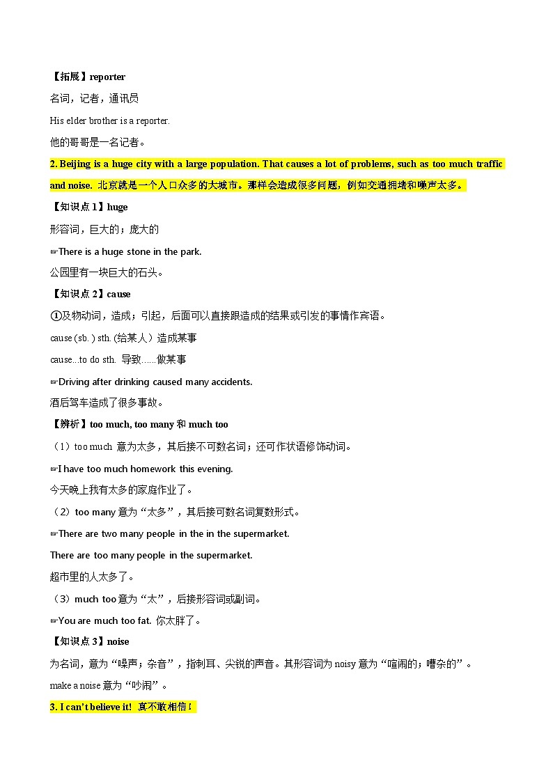 【同步讲义】外研版英语八年级上册-Module 9 Unit 1 讲义（知识精讲+同步练习）03