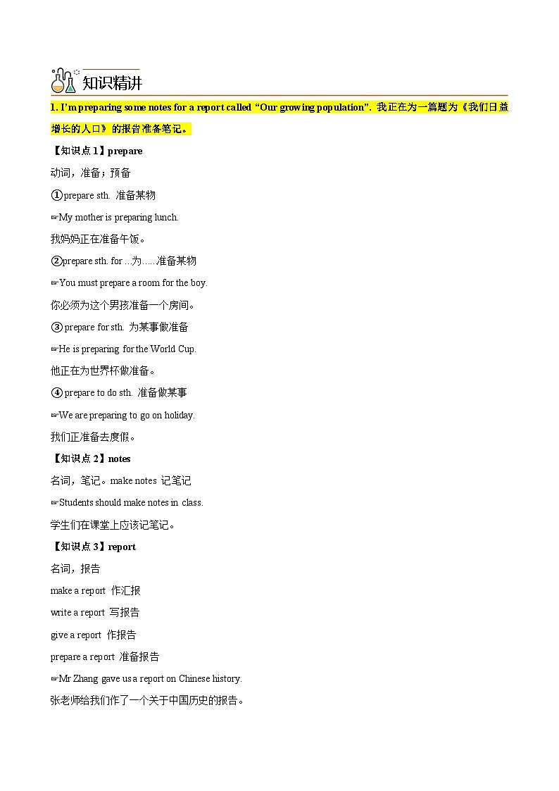 【同步讲义】外研版英语八年级上册-Module 9 Unit 1 讲义（知识精讲+同步练习）02