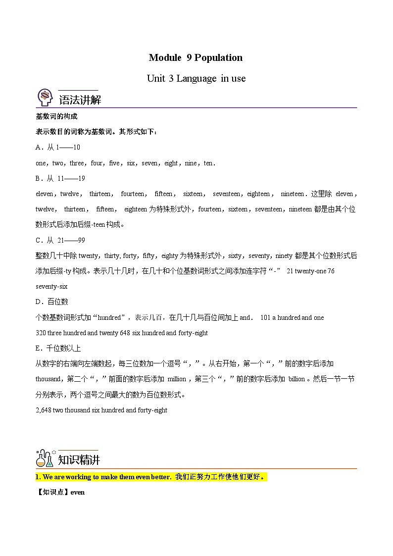 【同步讲义】外研版英语八年级上册-Module 9 Unit 3 讲义（知识精讲+同步练习）（教师版）第1页
