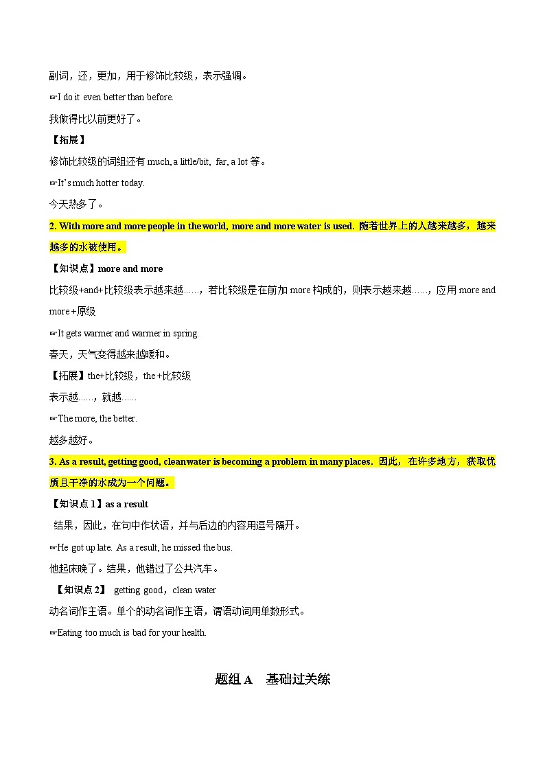 【同步讲义】外研版英语八年级上册-Module 9 Unit 3 讲义（知识精讲+同步练习）（教师版）第2页
