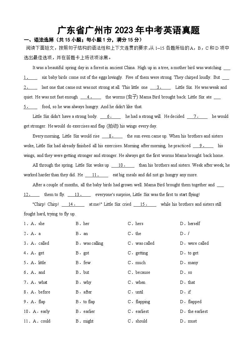 广东省广州市2023年中考英语真题(附答案)第1页