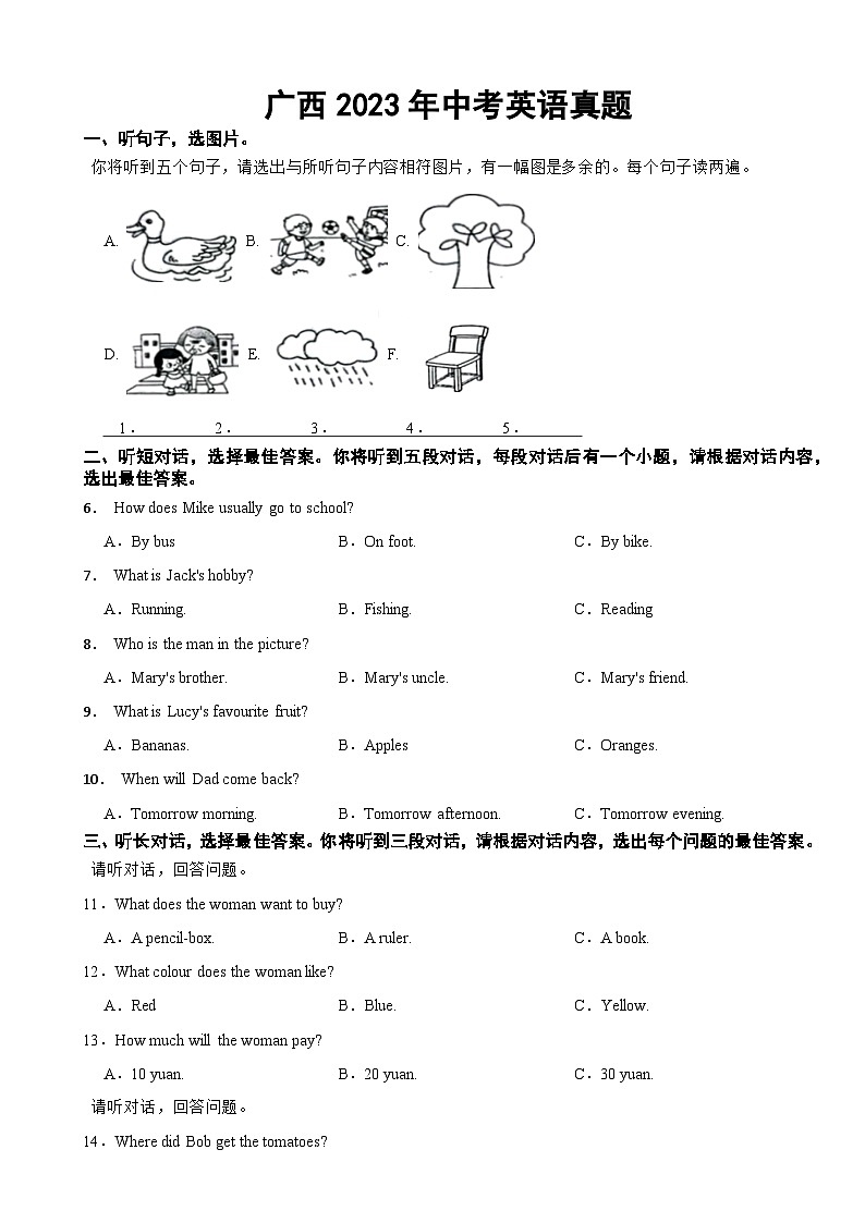 广西2023年中考英语真题(附答案)01