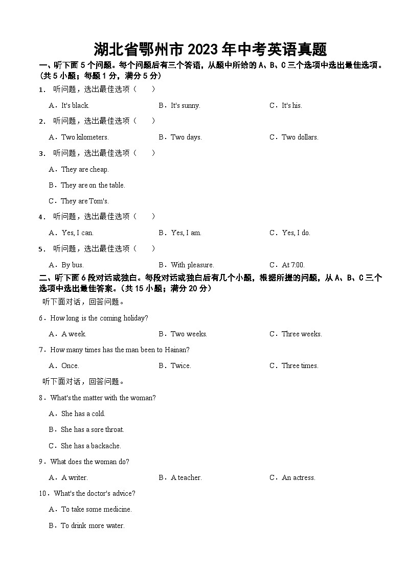 湖北省鄂州市2023年中考英语真题(附答案)01