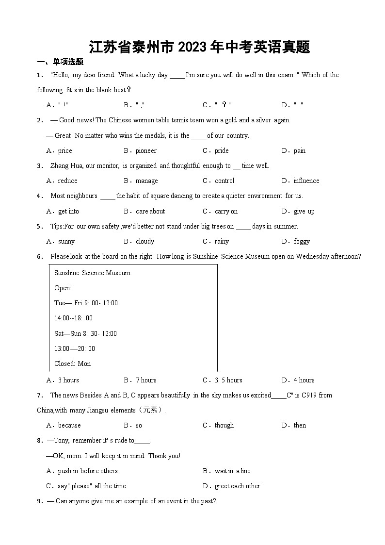 江苏省泰州市2023年中考英语真题(附答案)第1页
