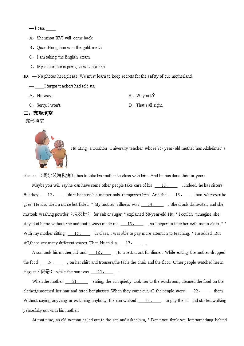 江苏省泰州市2023年中考英语真题(附答案)第2页