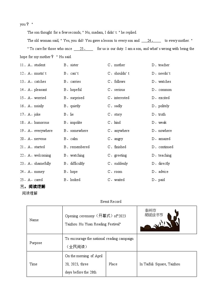 江苏省泰州市2023年中考英语真题(附答案)第3页