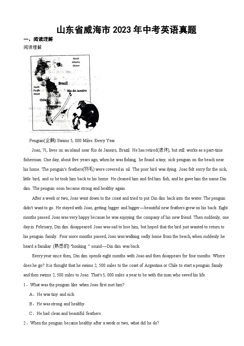山东省威海市2023年中考英语真题(附答案)第1页