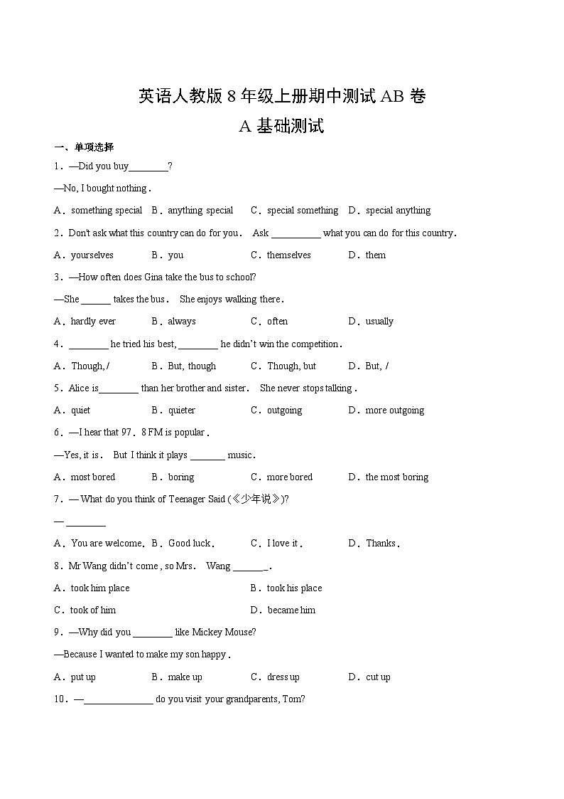 英语人教版8年级上册期中测试AB卷·A基础测试02